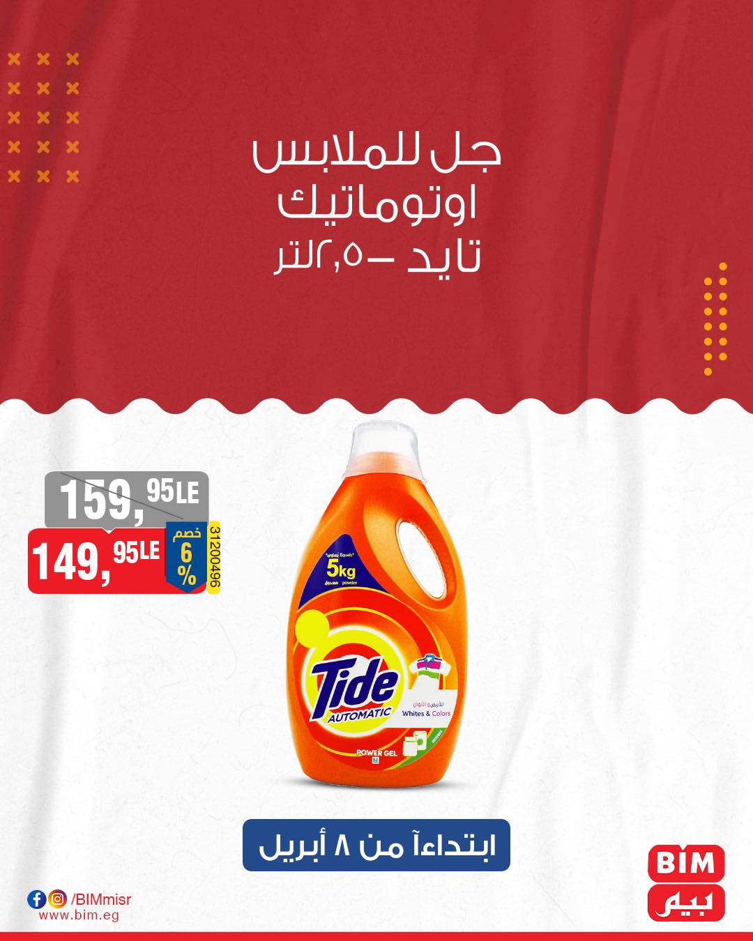 bim offers from 8apr to 8apr 2025 عروض بيم من 8 إبريل حتى 8 إبريل 2025 صفحة رقم 36